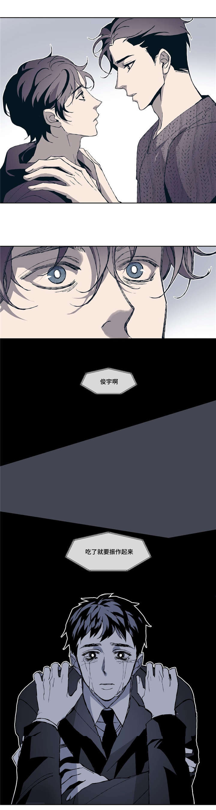 《隐秘青年》漫画最新章节第4章和好免费下拉式在线观看章节第【7】张图片