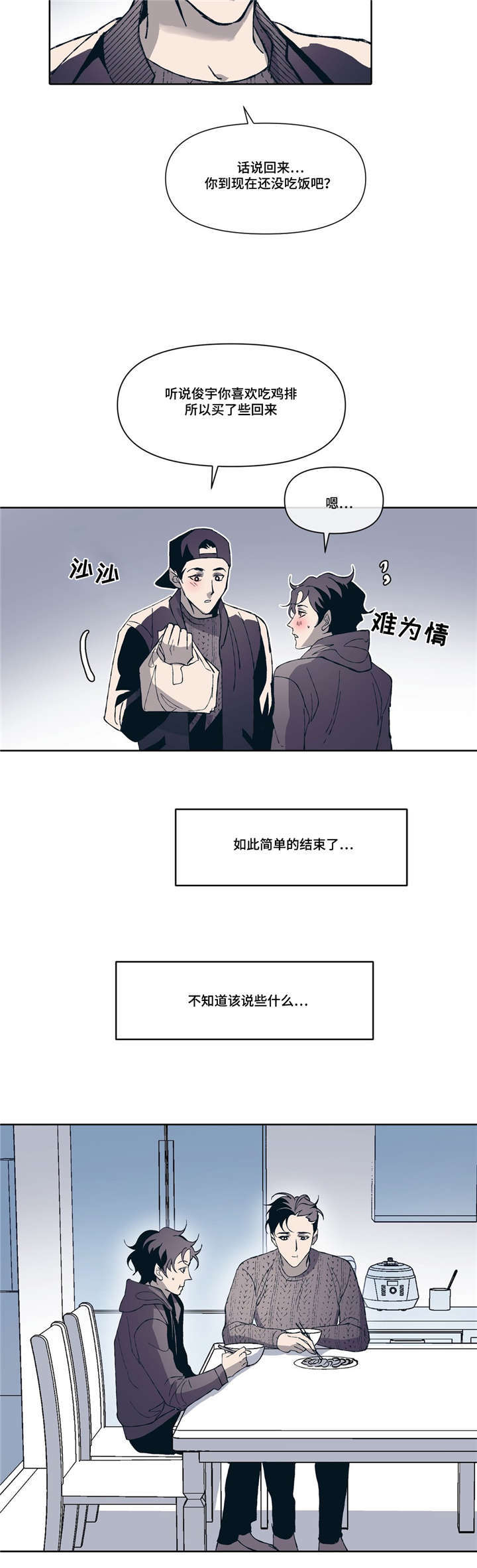 《隐秘青年》漫画最新章节第4章和好免费下拉式在线观看章节第【13】张图片