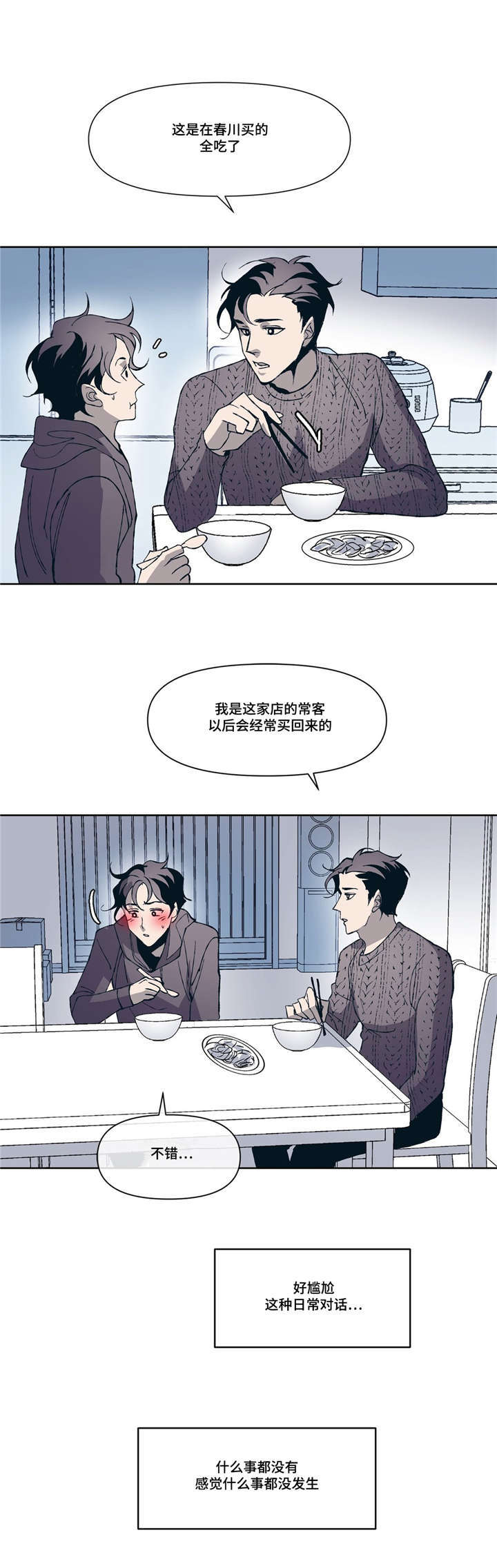 《隐秘青年》漫画最新章节第4章和好免费下拉式在线观看章节第【12】张图片