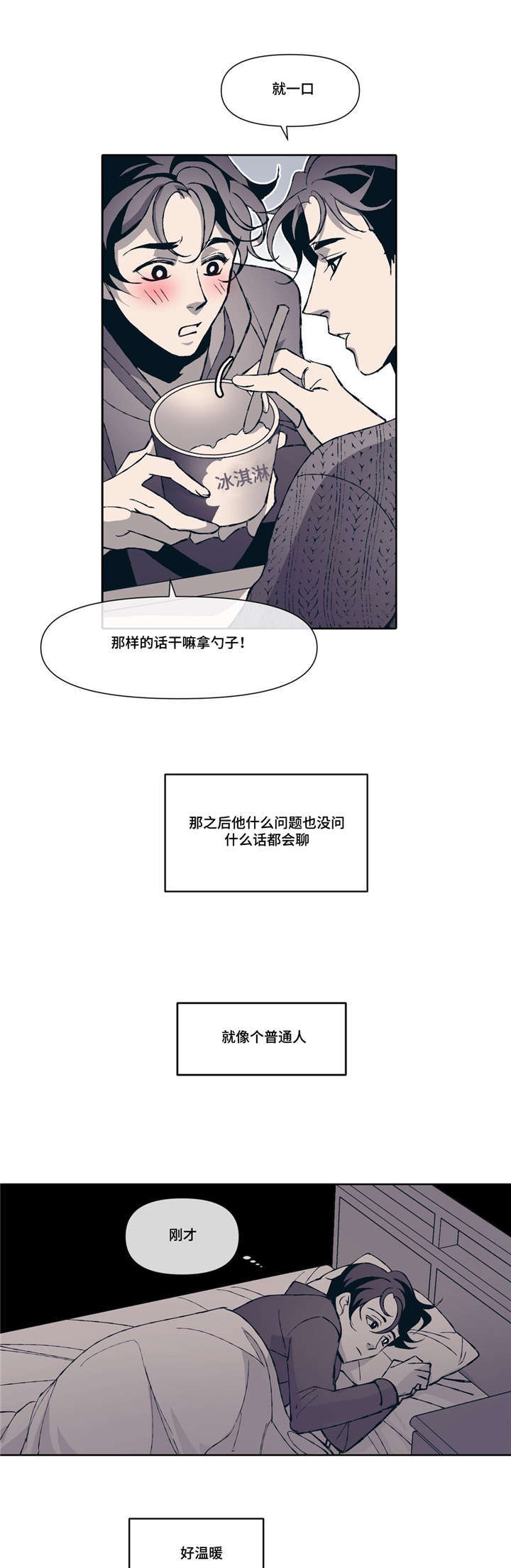 《隐秘青年》漫画最新章节第4章和好免费下拉式在线观看章节第【3】张图片