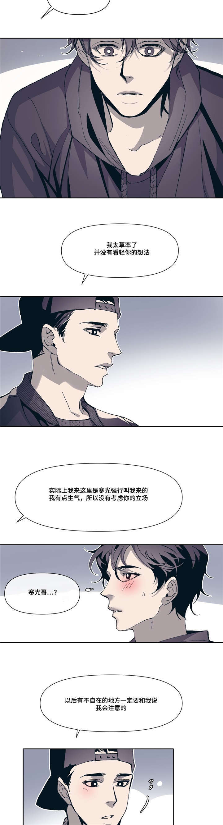 《隐秘青年》漫画最新章节第4章和好免费下拉式在线观看章节第【14】张图片