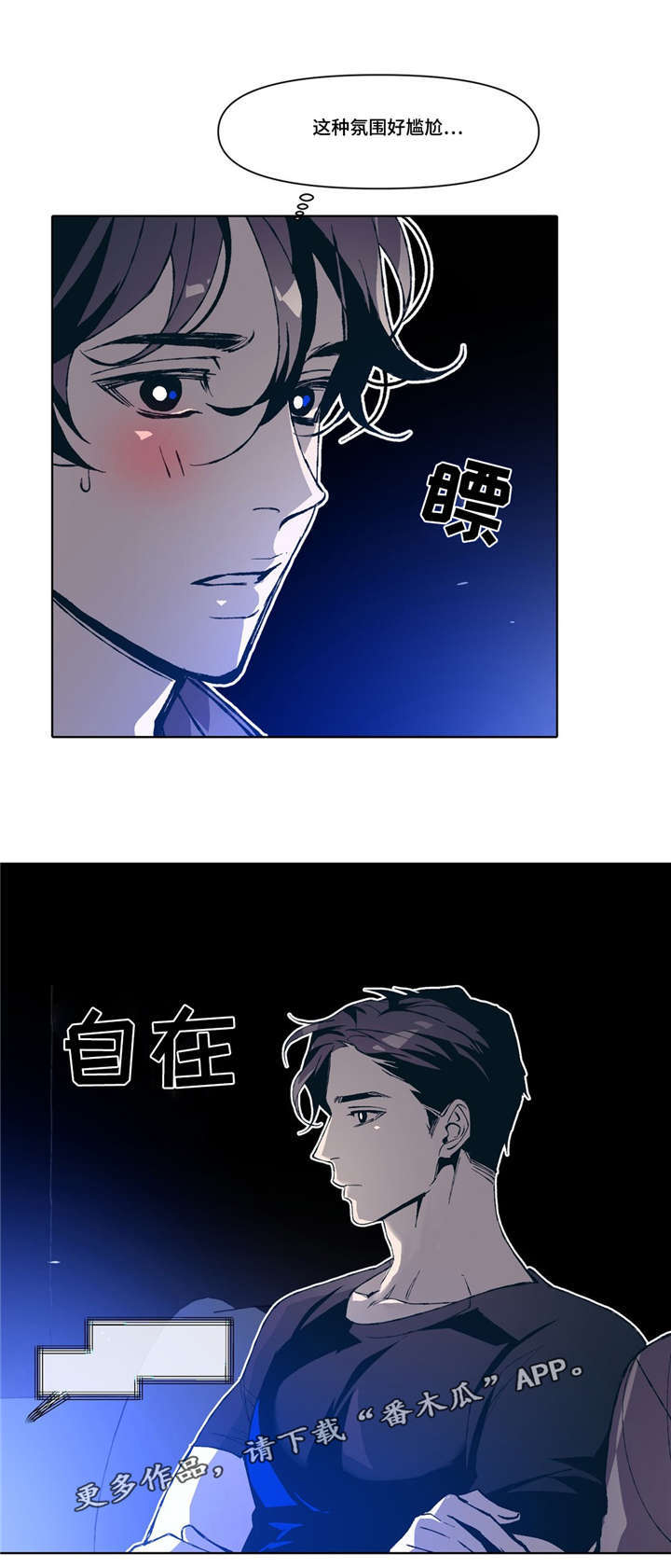 《隐秘青年》漫画最新章节第5章吻戏免费下拉式在线观看章节第【4】张图片