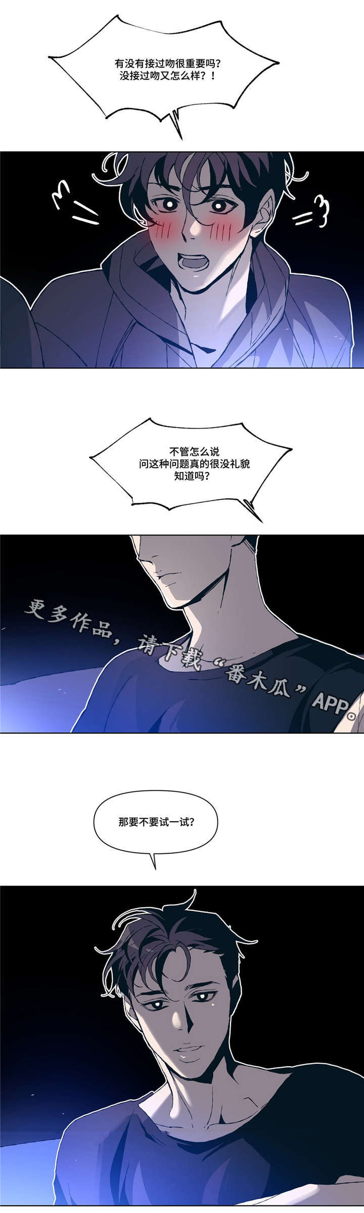 《隐秘青年》漫画最新章节第5章吻戏免费下拉式在线观看章节第【2】张图片