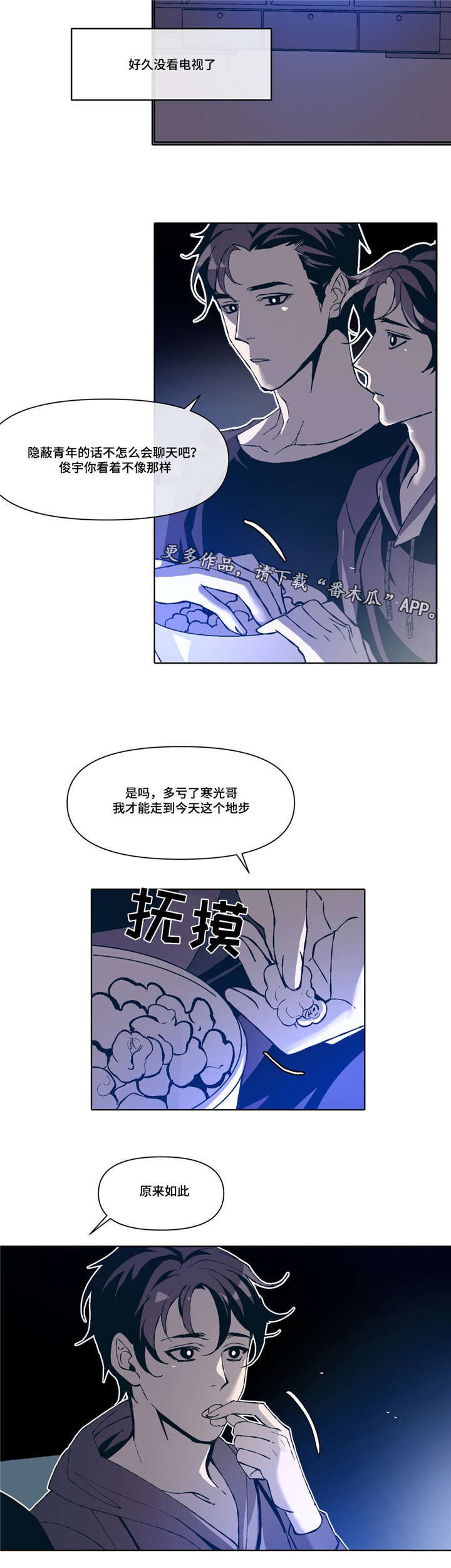 《隐秘青年》漫画最新章节第5章吻戏免费下拉式在线观看章节第【6】张图片