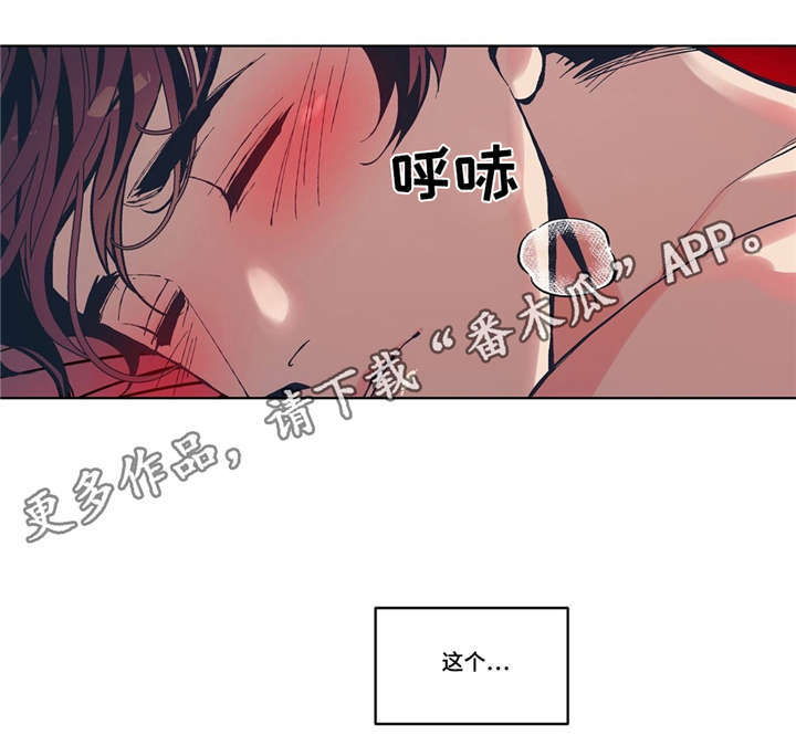 《隐秘青年》漫画最新章节第7章意外免费下拉式在线观看章节第【2】张图片