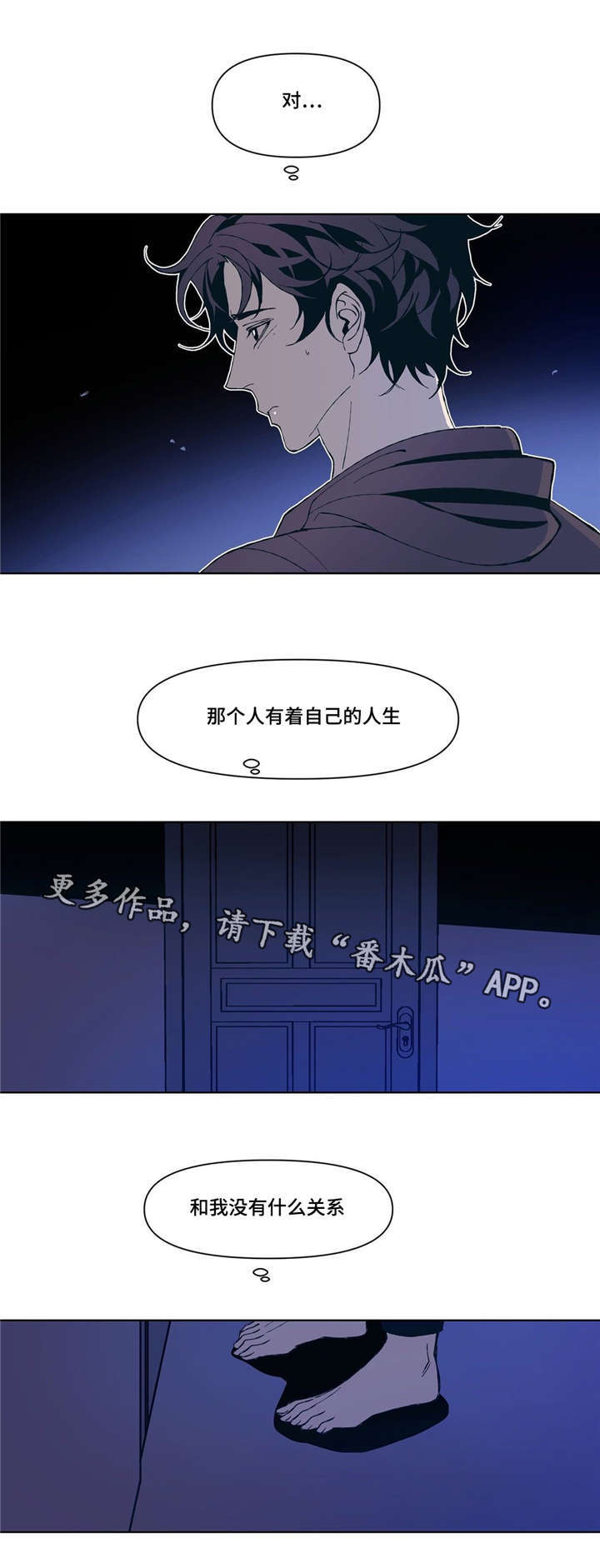 《隐秘青年》漫画最新章节第7章意外免费下拉式在线观看章节第【18】张图片