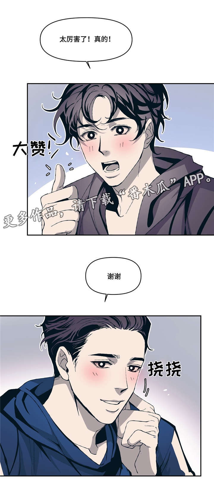 《隐秘青年》漫画最新章节第8章像梦免费下拉式在线观看章节第【15】张图片