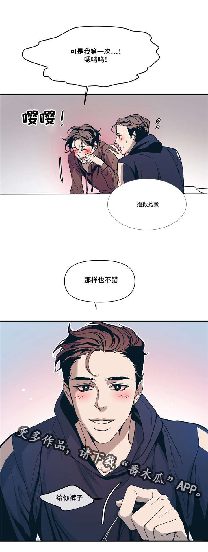 《隐秘青年》漫画最新章节第8章像梦免费下拉式在线观看章节第【2】张图片