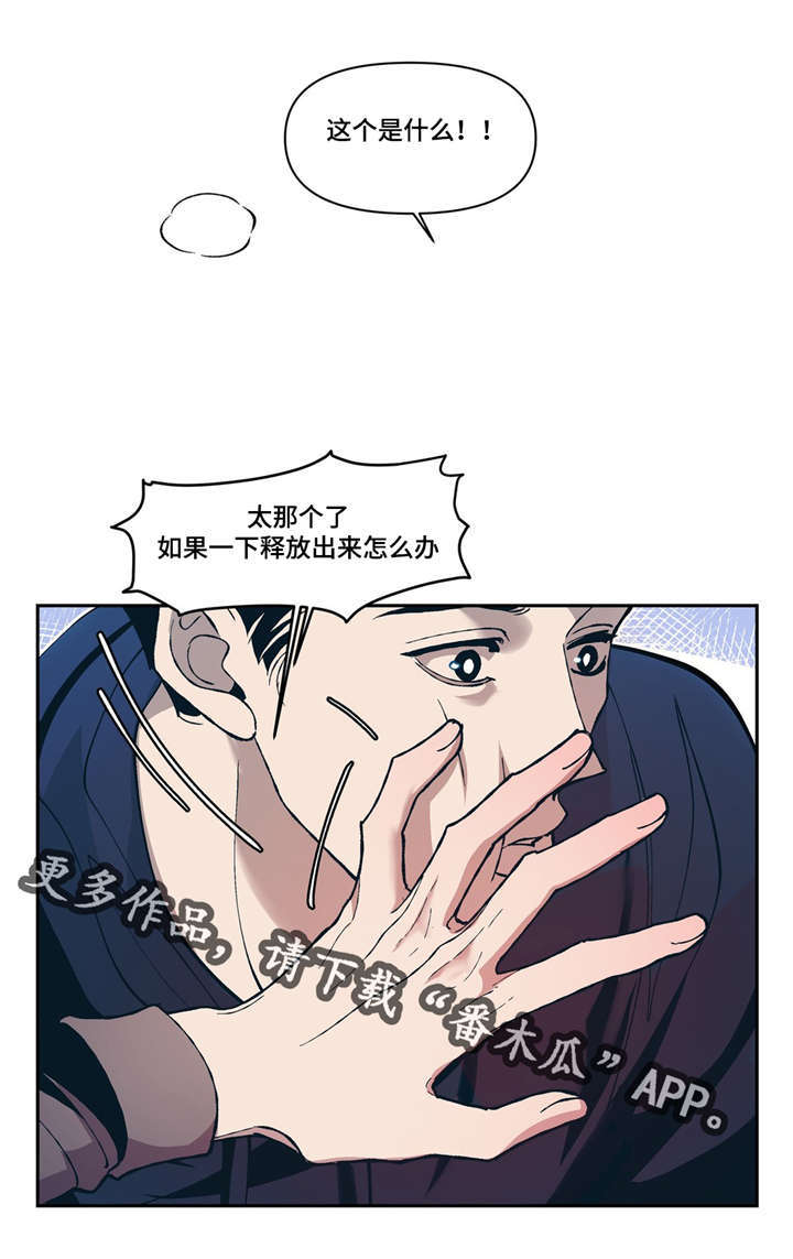 《隐秘青年》漫画最新章节第8章像梦免费下拉式在线观看章节第【3】张图片