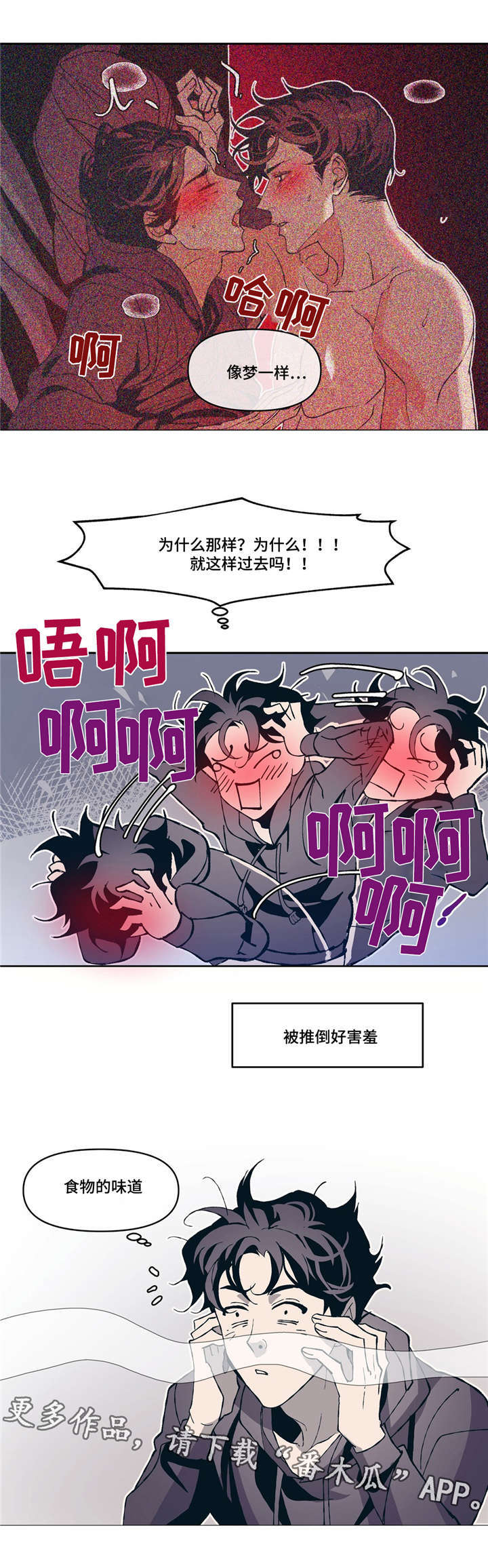 《隐秘青年》漫画最新章节第8章像梦免费下拉式在线观看章节第【24】张图片