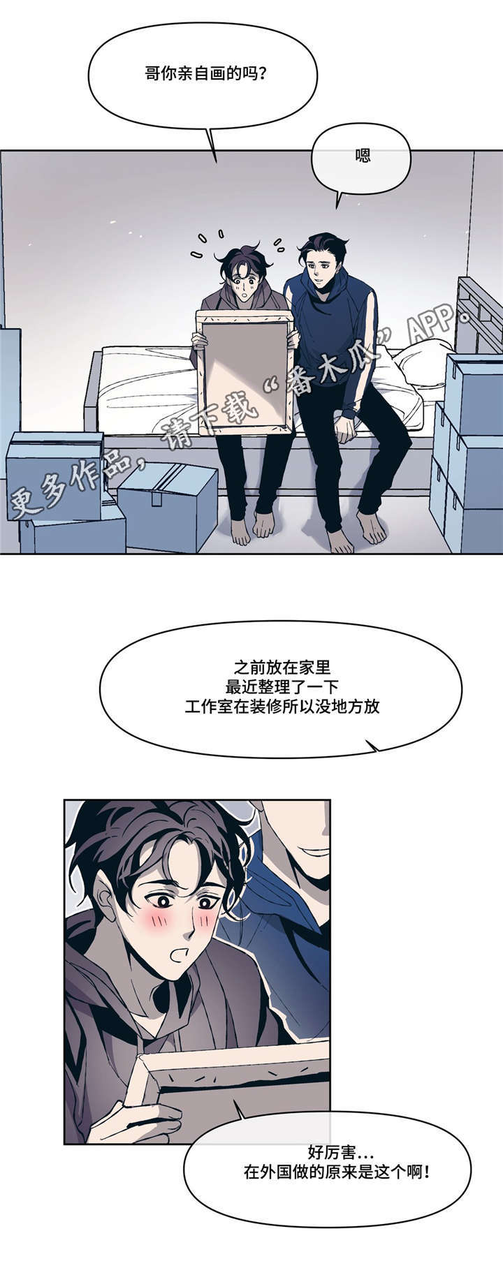 《隐秘青年》漫画最新章节第8章像梦免费下拉式在线观看章节第【17】张图片