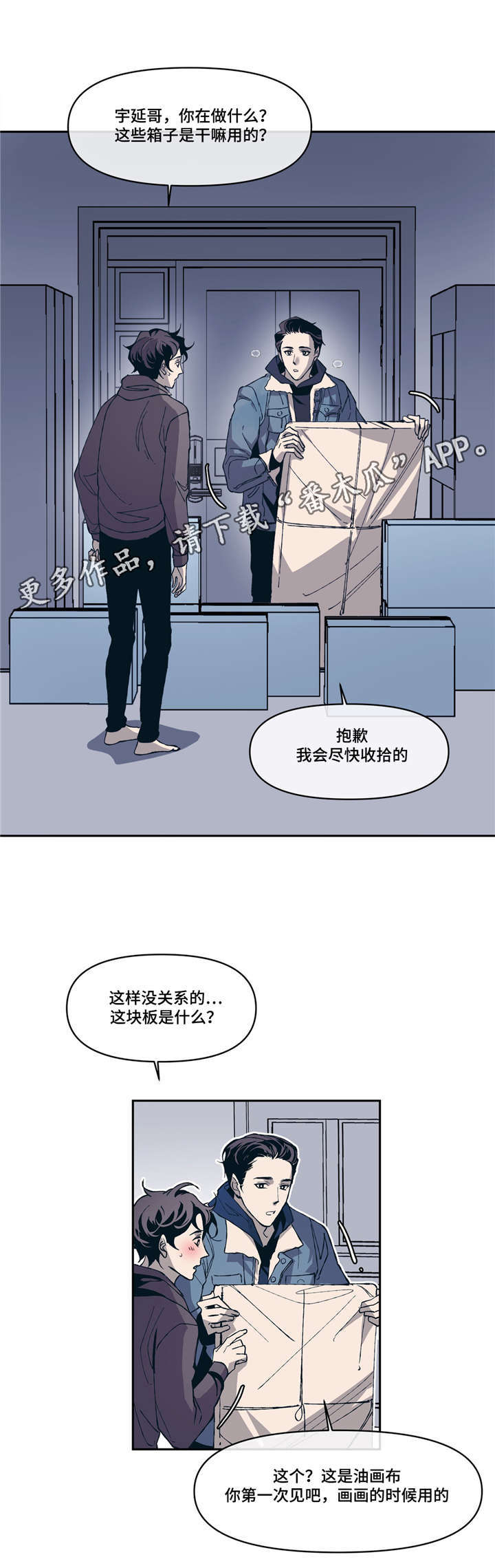 《隐秘青年》漫画最新章节第8章像梦免费下拉式在线观看章节第【19】张图片