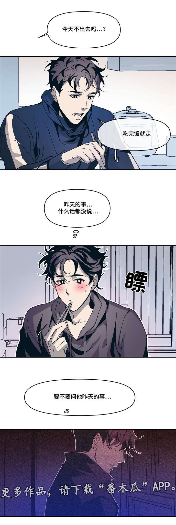 《隐秘青年》漫画最新章节第8章像梦免费下拉式在线观看章节第【22】张图片