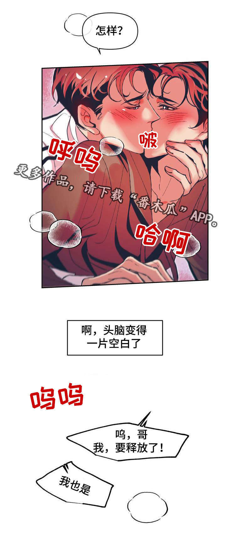 《隐秘青年》漫画最新章节第12章很幸运不是自己一个人免费下拉式在线观看章节第【8】张图片