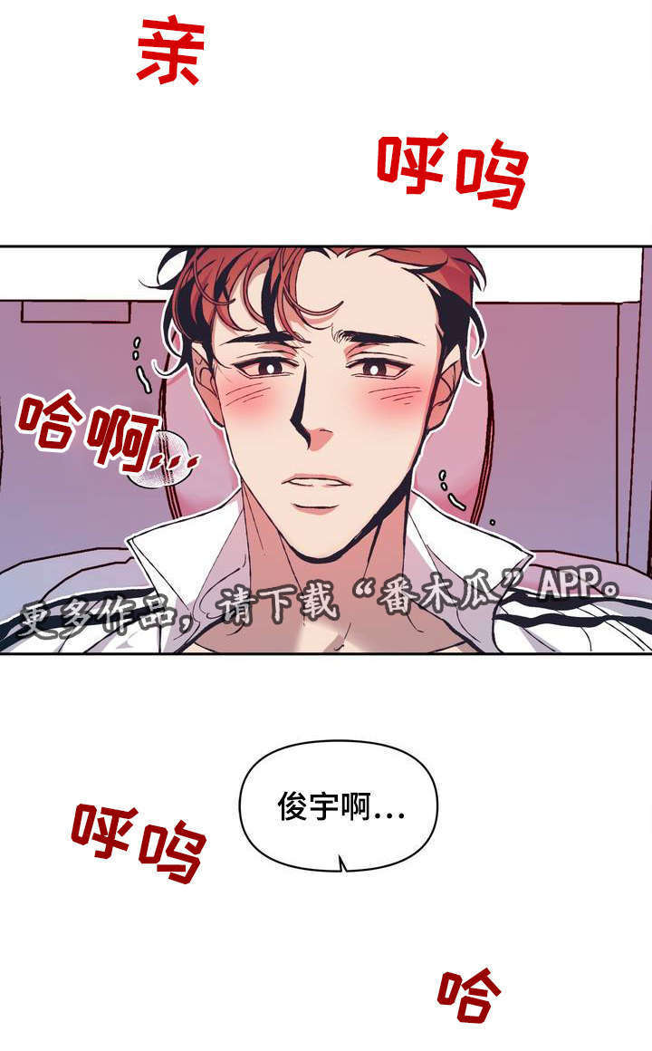 《隐秘青年》漫画最新章节第12章很幸运不是自己一个人免费下拉式在线观看章节第【18】张图片