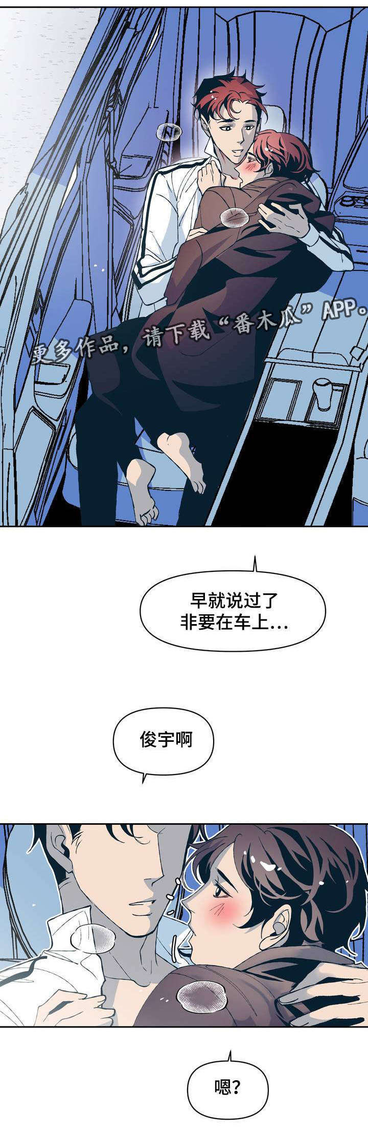 《隐秘青年》漫画最新章节第12章很幸运不是自己一个人免费下拉式在线观看章节第【6】张图片