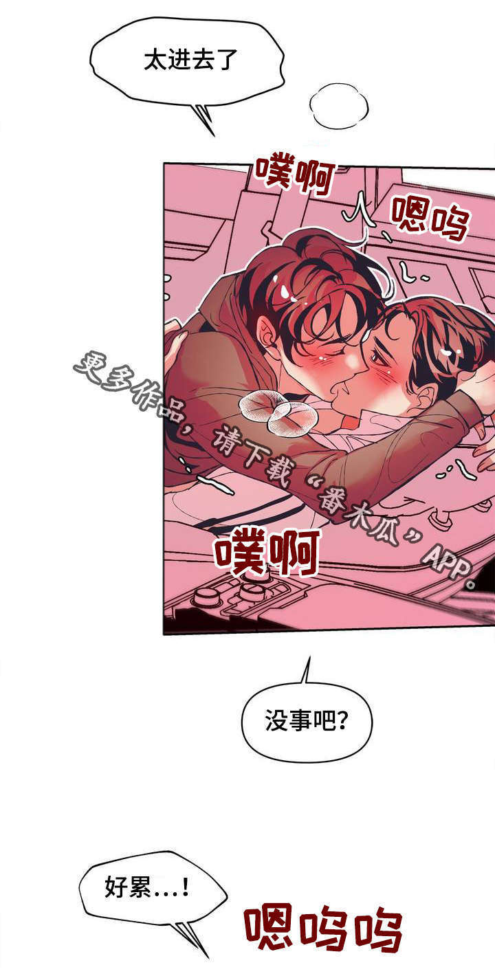 《隐秘青年》漫画最新章节第12章很幸运不是自己一个人免费下拉式在线观看章节第【14】张图片