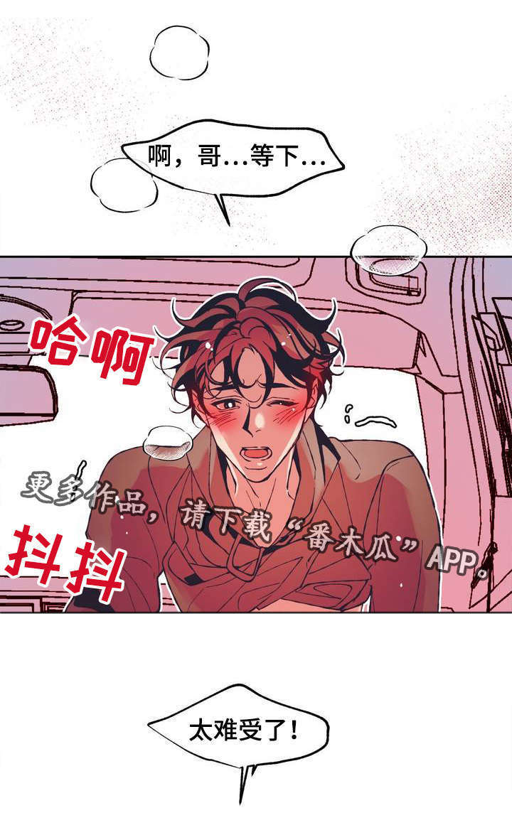 《隐秘青年》漫画最新章节第12章很幸运不是自己一个人免费下拉式在线观看章节第【16】张图片