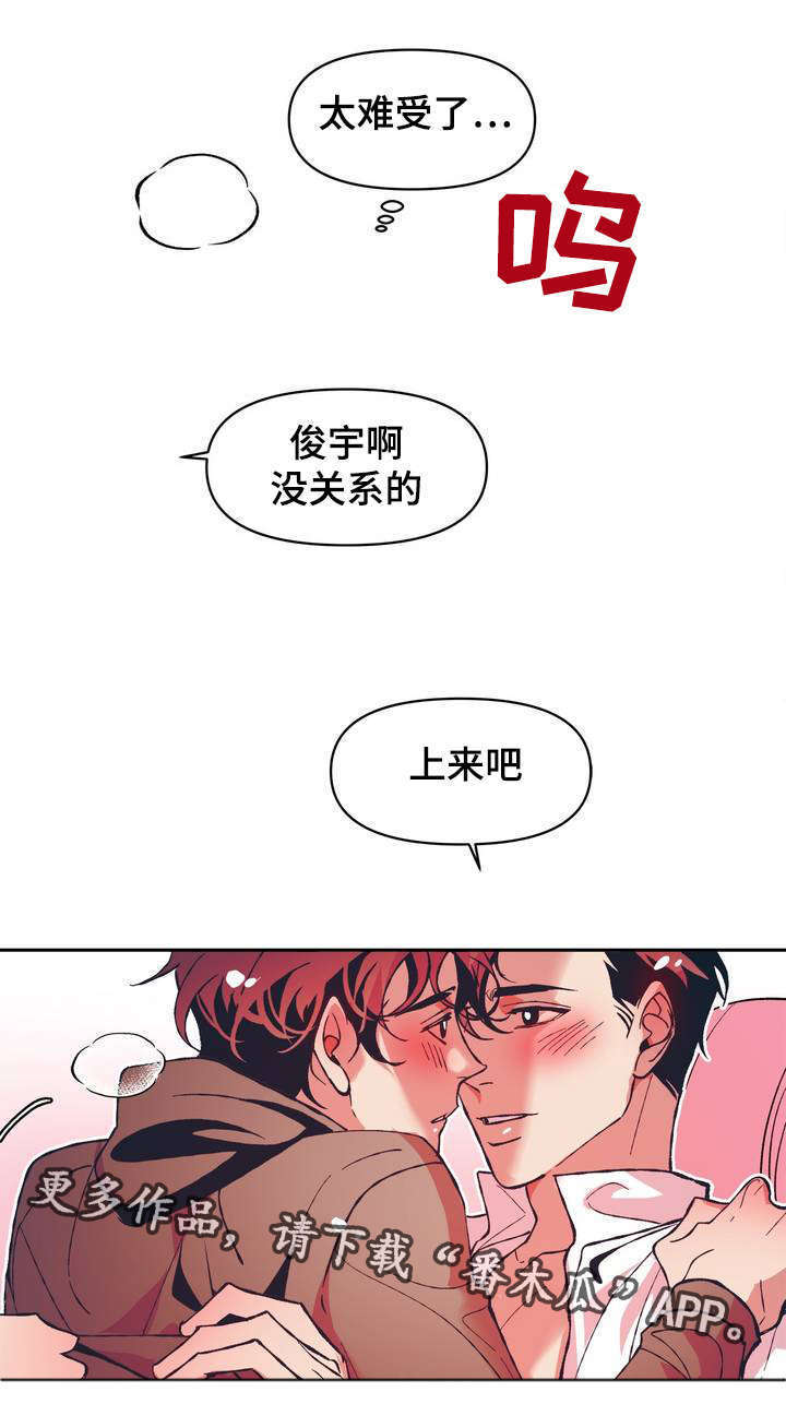 《隐秘青年》漫画最新章节第12章很幸运不是自己一个人免费下拉式在线观看章节第【17】张图片