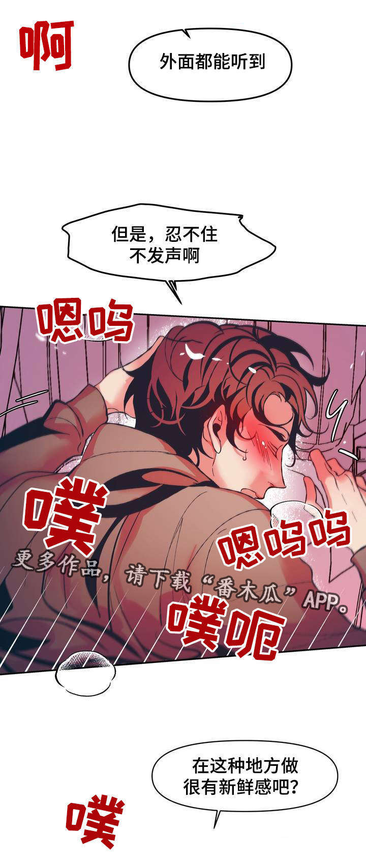 《隐秘青年》漫画最新章节第12章很幸运不是自己一个人免费下拉式在线观看章节第【9】张图片