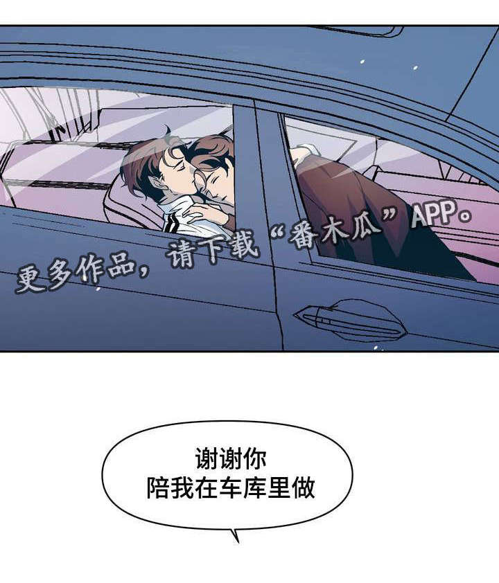 《隐秘青年》漫画最新章节第12章很幸运不是自己一个人免费下拉式在线观看章节第【7】张图片