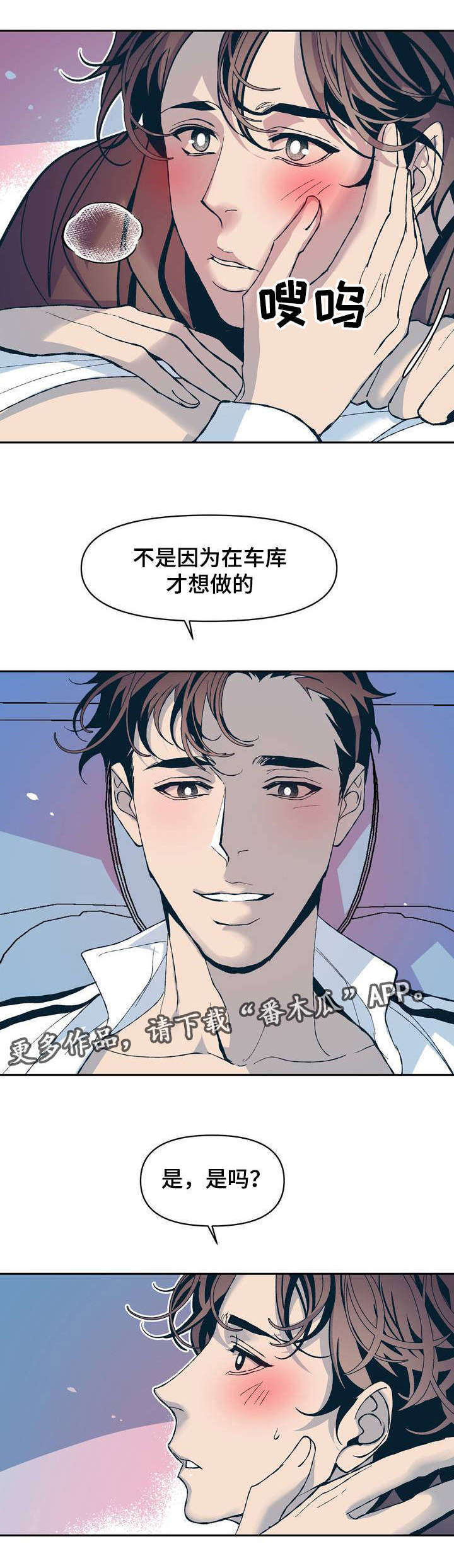 《隐秘青年》漫画最新章节第12章很幸运不是自己一个人免费下拉式在线观看章节第【5】张图片