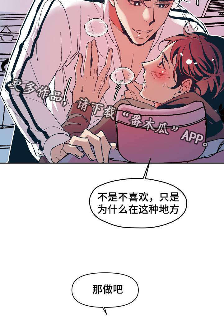 《隐秘青年》漫画最新章节第12章很幸运不是自己一个人免费下拉式在线观看章节第【20】张图片