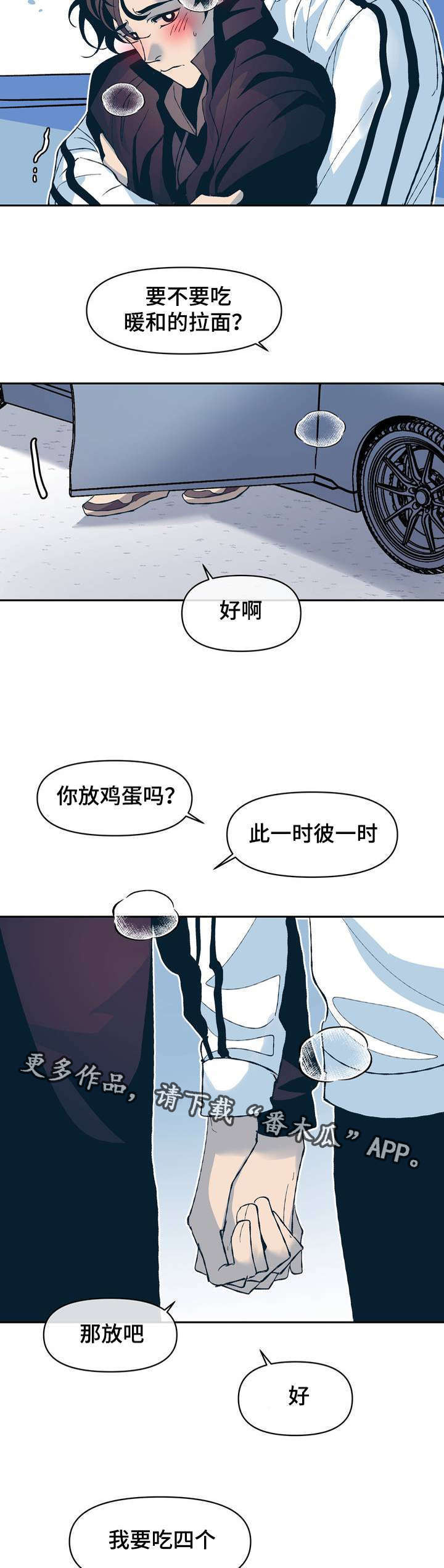 《隐秘青年》漫画最新章节第12章很幸运不是自己一个人免费下拉式在线观看章节第【3】张图片