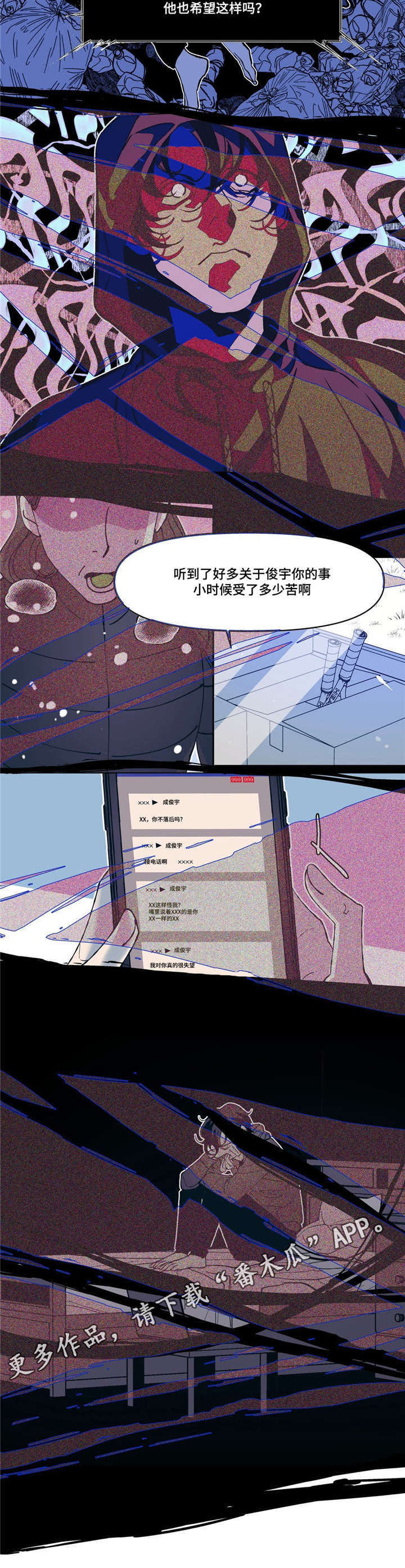 《隐秘青年》漫画最新章节第17章我们俩免费下拉式在线观看章节第【11】张图片