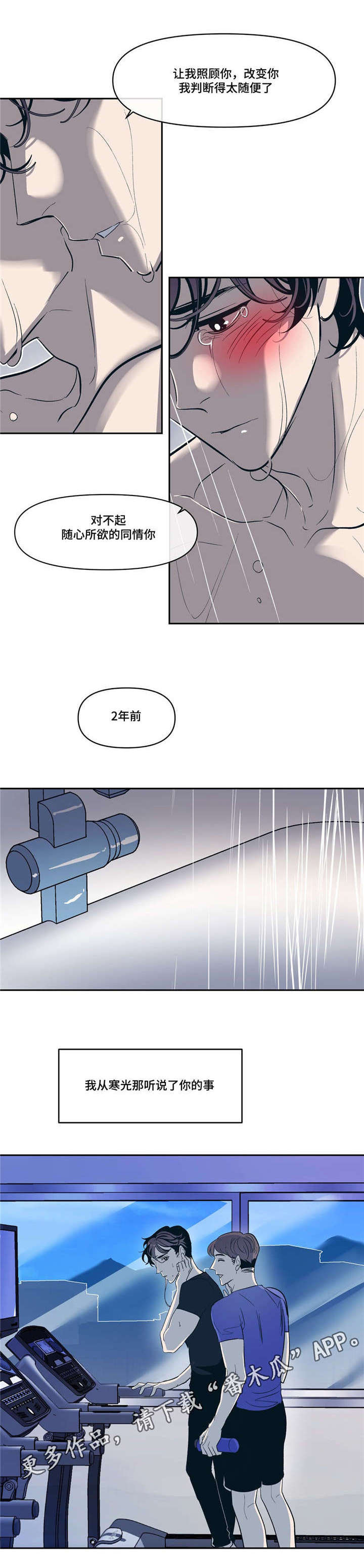 《隐秘青年》漫画最新章节第17章我们俩免费下拉式在线观看章节第【6】张图片