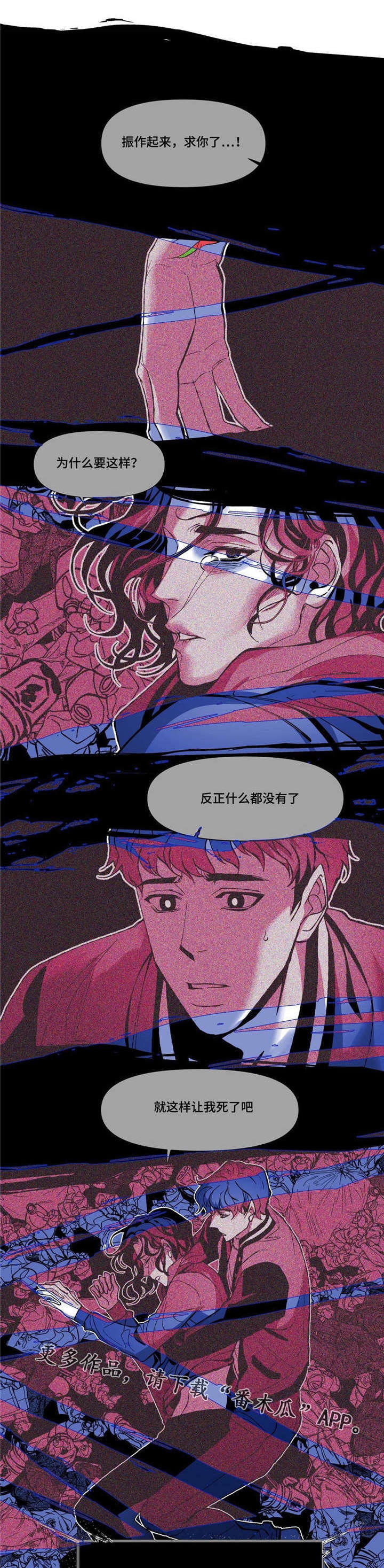 《隐秘青年》漫画最新章节第17章我们俩免费下拉式在线观看章节第【12】张图片