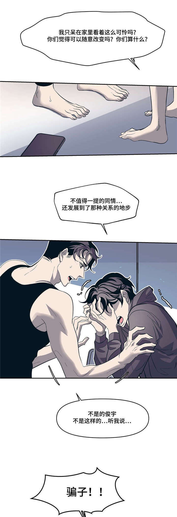 《隐秘青年》漫画最新章节第17章我们俩免费下拉式在线观看章节第【19】张图片