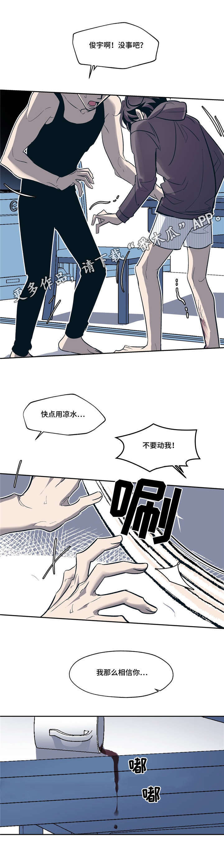 《隐秘青年》漫画最新章节第17章我们俩免费下拉式在线观看章节第【16】张图片