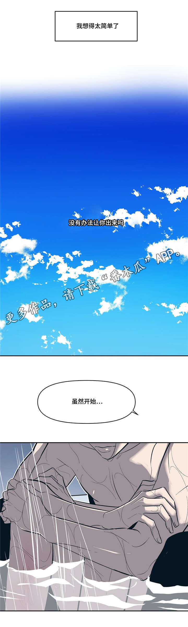 《隐秘青年》漫画最新章节第17章我们俩免费下拉式在线观看章节第【4】张图片