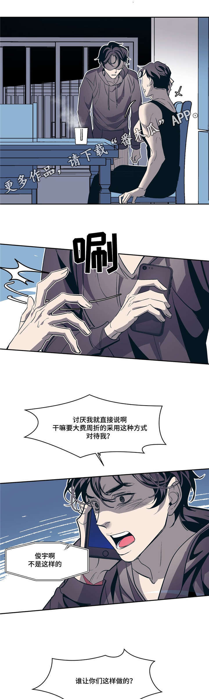 《隐秘青年》漫画最新章节第17章我们俩免费下拉式在线观看章节第【21】张图片