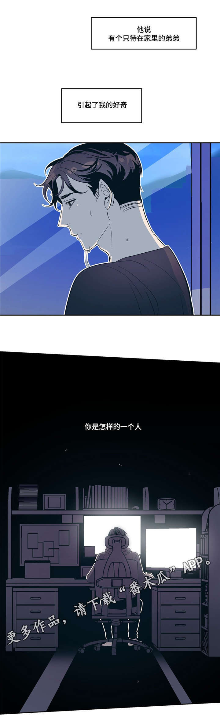 《隐秘青年》漫画最新章节第17章我们俩免费下拉式在线观看章节第【5】张图片