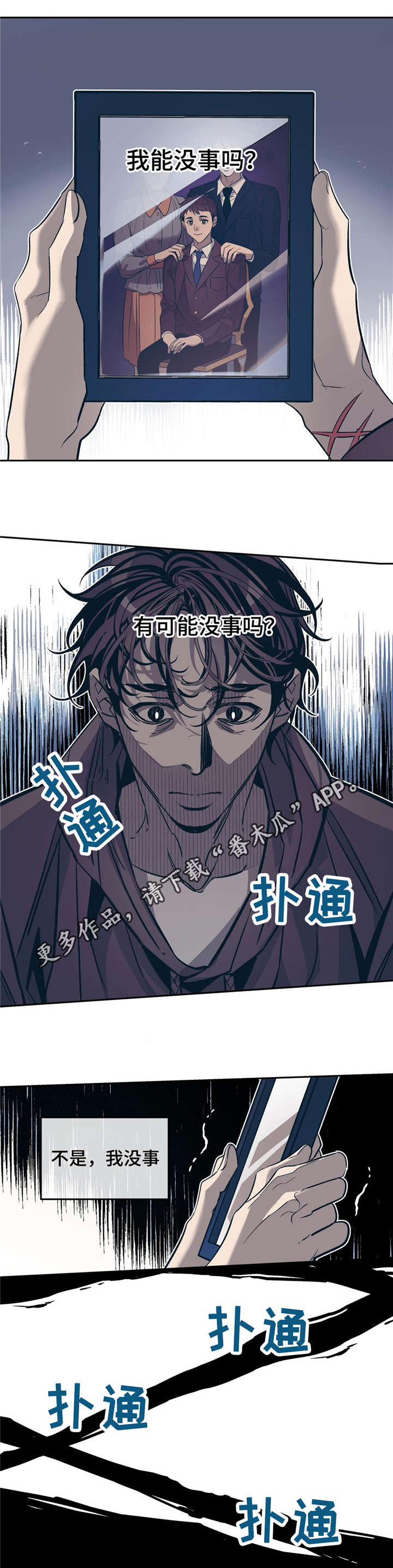 《隐秘青年》漫画最新章节第23章我能没事吗？免费下拉式在线观看章节第【5】张图片