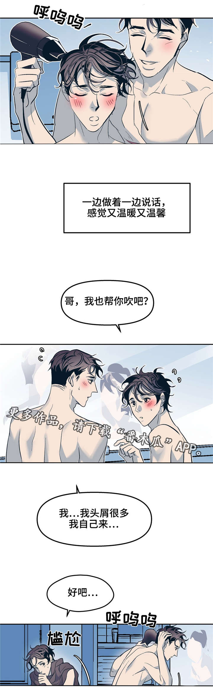 《隐秘青年》漫画最新章节第23章我能没事吗？免费下拉式在线观看章节第【10】张图片