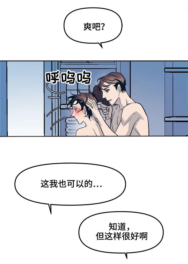 《隐秘青年》漫画最新章节第23章我能没事吗？免费下拉式在线观看章节第【11】张图片