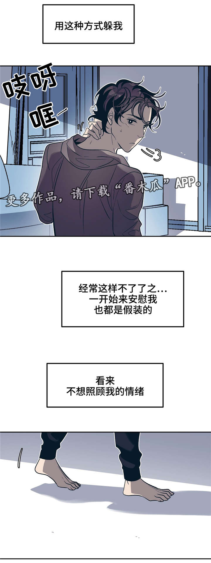 《隐秘青年》漫画最新章节第23章我能没事吗？免费下拉式在线观看章节第【7】张图片