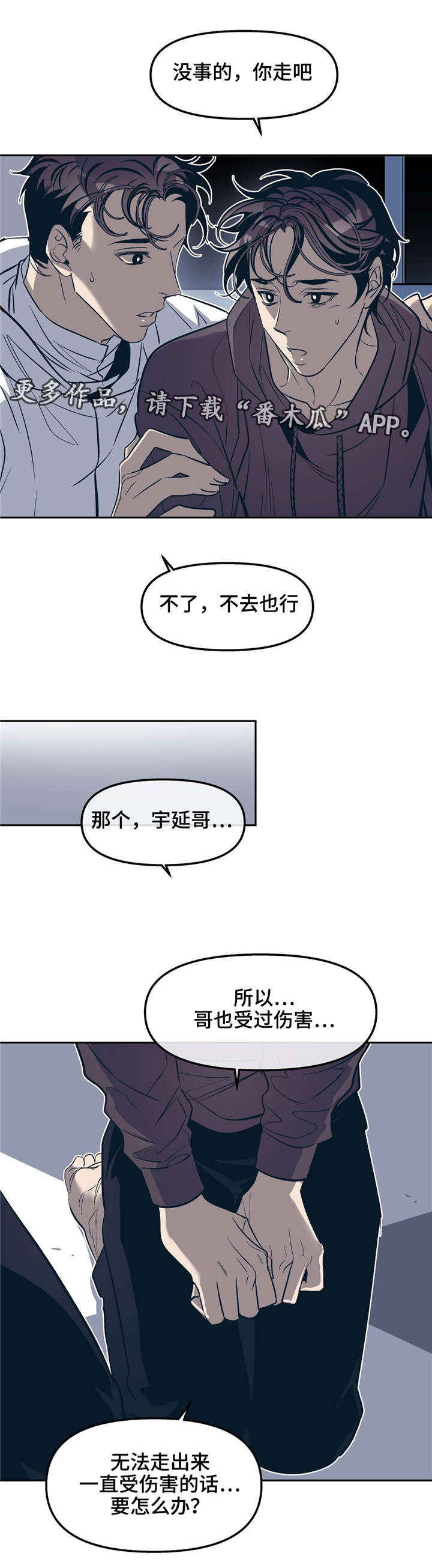 《隐秘青年》漫画最新章节第23章我能没事吗？免费下拉式在线观看章节第【3】张图片