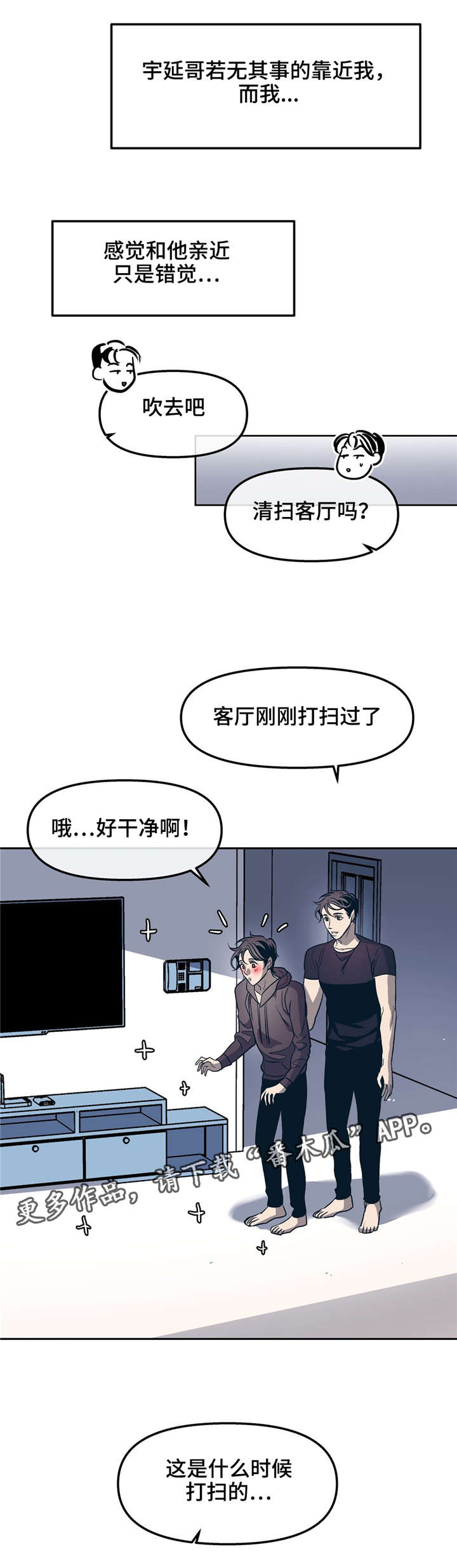 《隐秘青年》漫画最新章节第23章我能没事吗？免费下拉式在线观看章节第【9】张图片