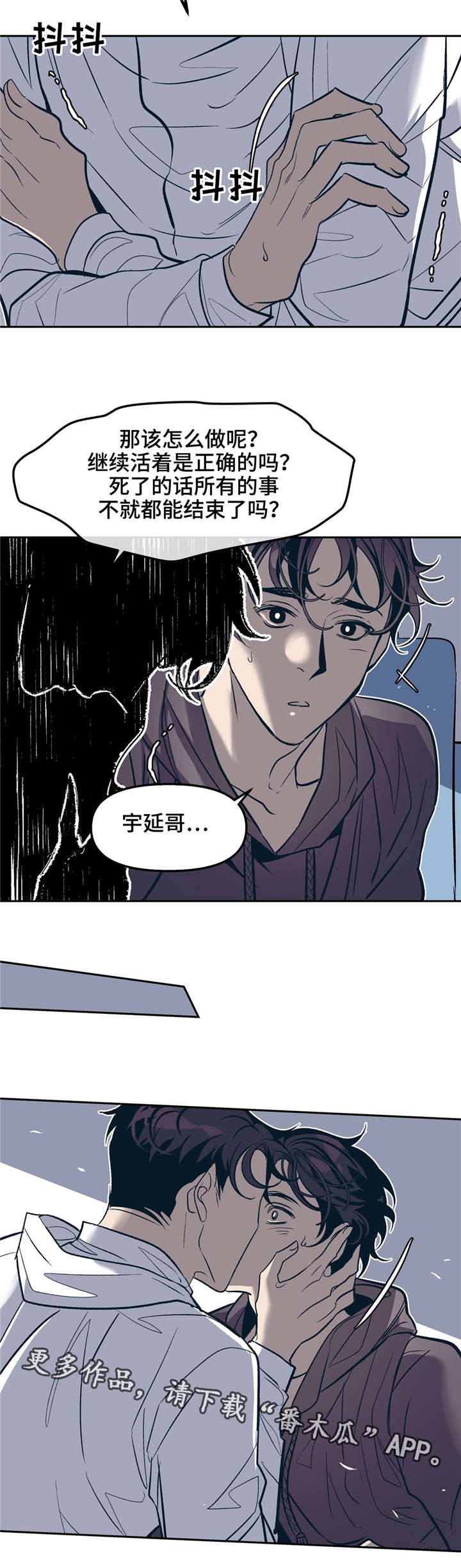 《隐秘青年》漫画最新章节第23章我能没事吗？免费下拉式在线观看章节第【1】张图片