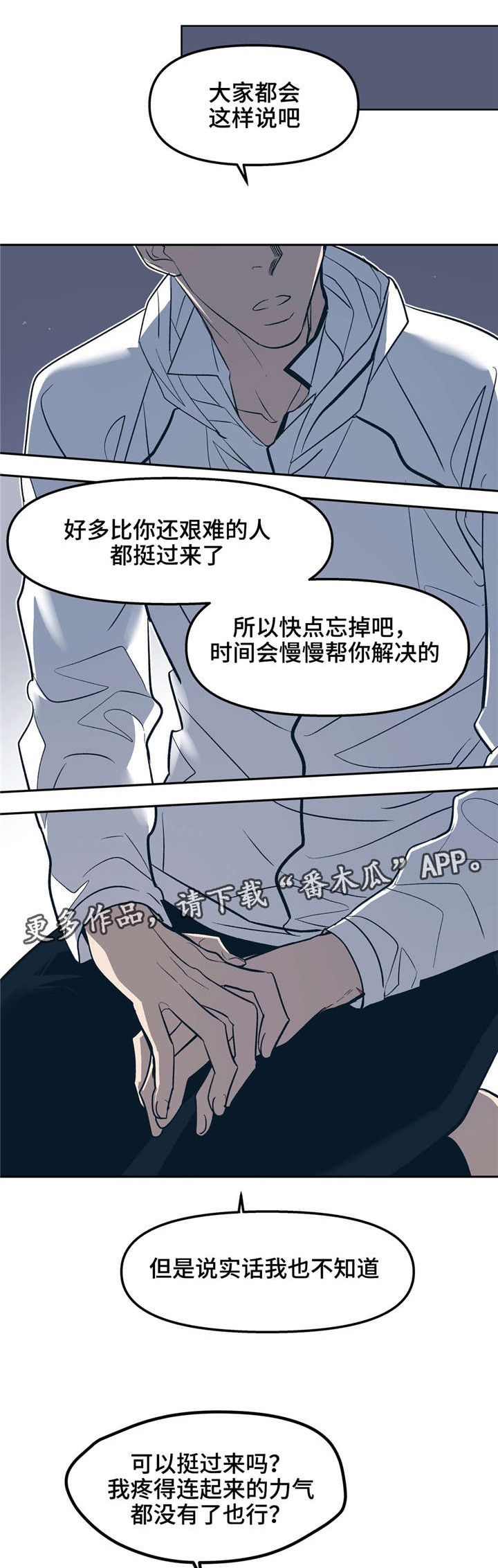 《隐秘青年》漫画最新章节第23章我能没事吗？免费下拉式在线观看章节第【2】张图片