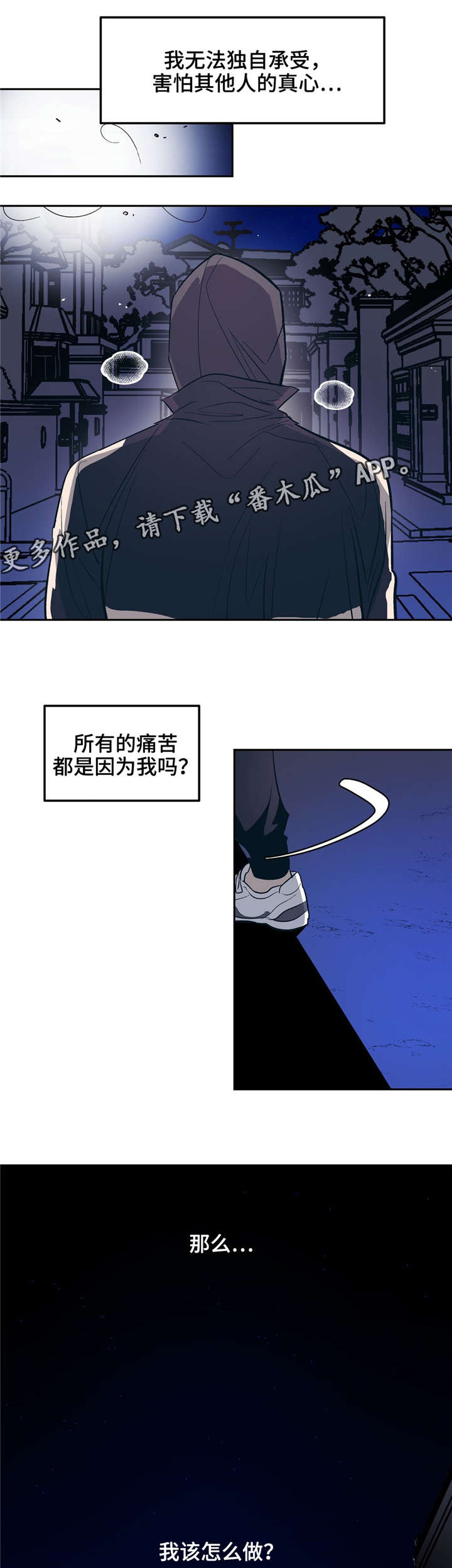 《隐秘青年》漫画最新章节第24章这样也没有关系吗？免费下拉式在线观看章节第【6】张图片