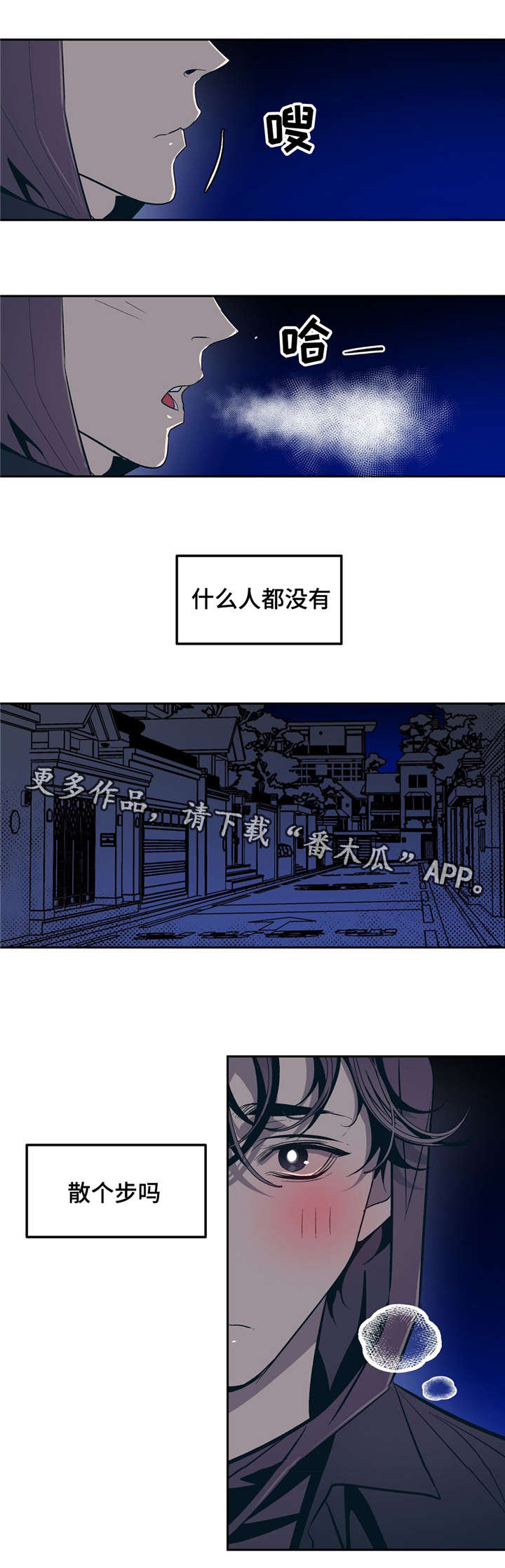 《隐秘青年》漫画最新章节第24章这样也没有关系吗？免费下拉式在线观看章节第【4】张图片