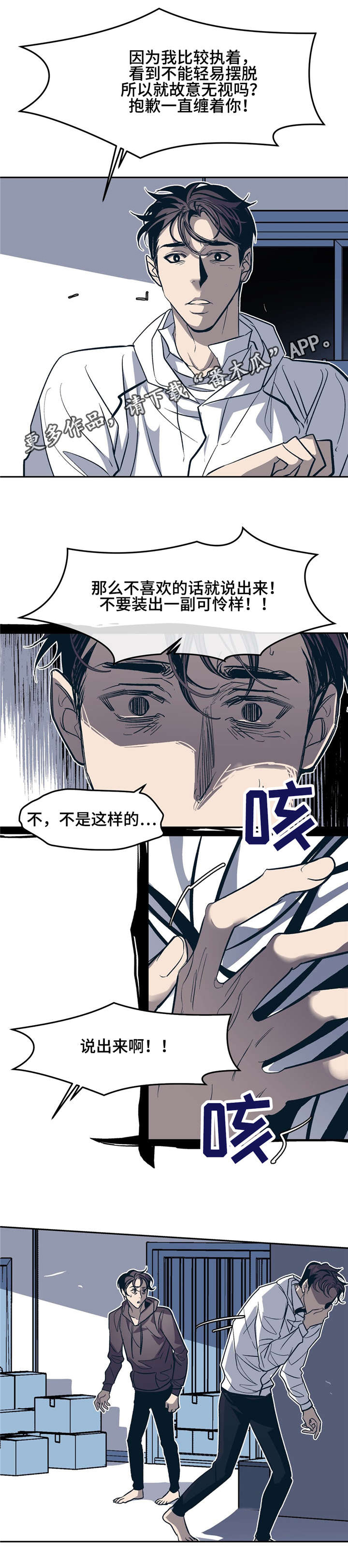 《隐秘青年》漫画最新章节第24章这样也没有关系吗？免费下拉式在线观看章节第【13】张图片