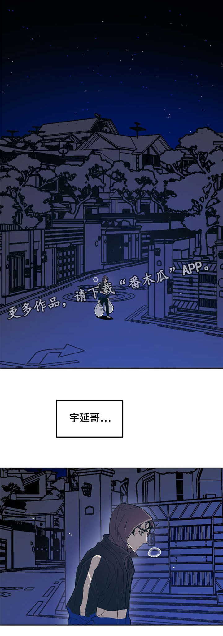 《隐秘青年》漫画最新章节第24章这样也没有关系吗？免费下拉式在线观看章节第【8】张图片