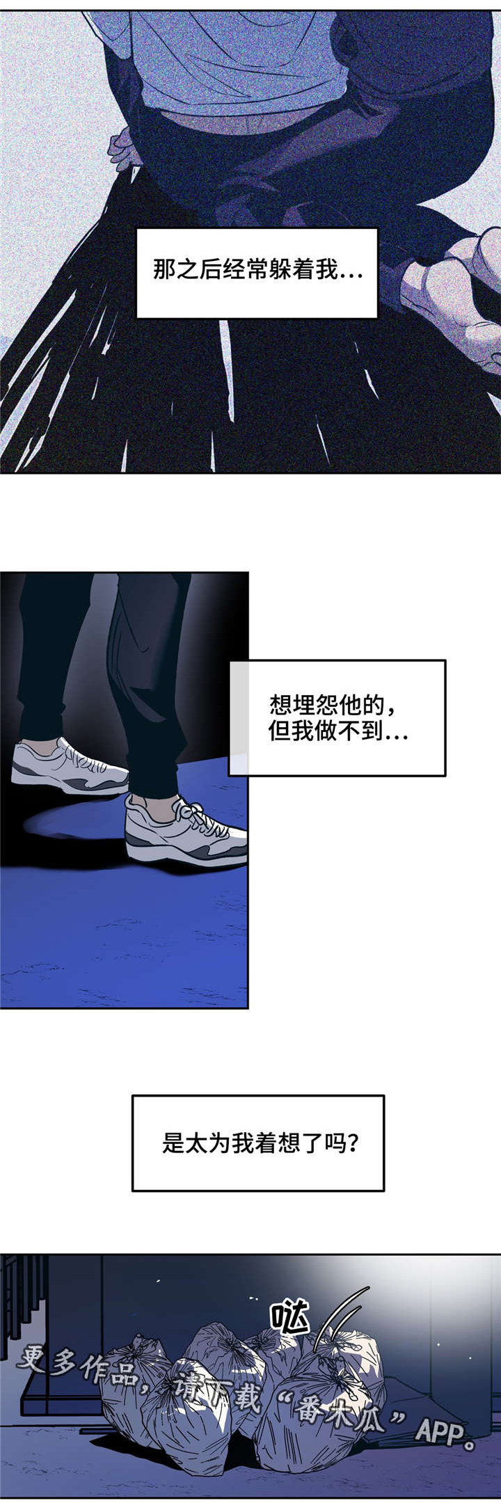 《隐秘青年》漫画最新章节第24章这样也没有关系吗？免费下拉式在线观看章节第【7】张图片