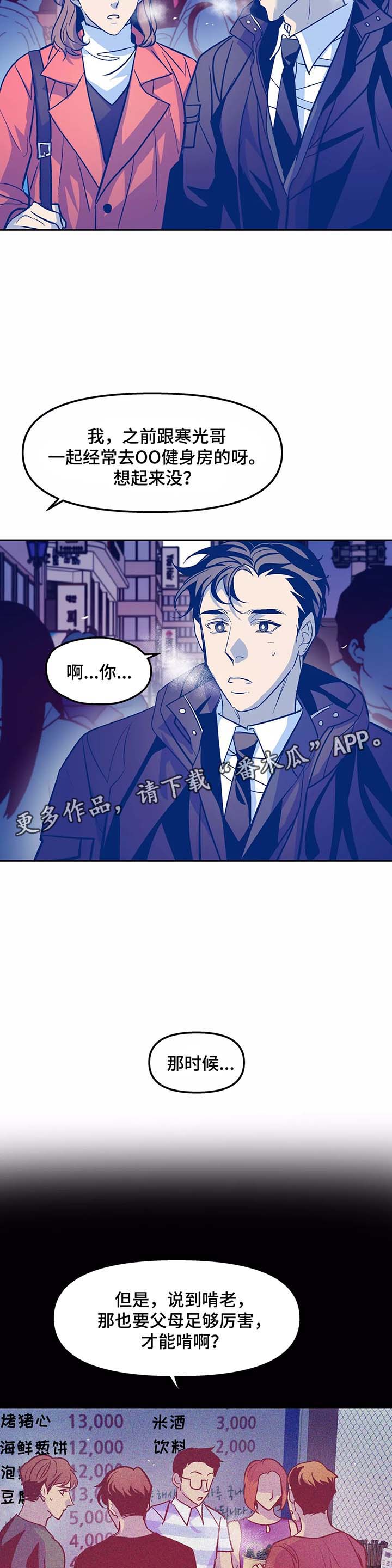 《隐秘青年》漫画最新章节第31章番外免费下拉式在线观看章节第【15】张图片